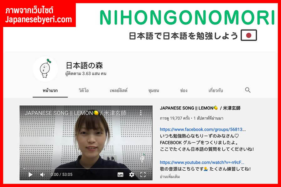 เรียนภาษาญี่ปุ่นกับ Nihongonomori