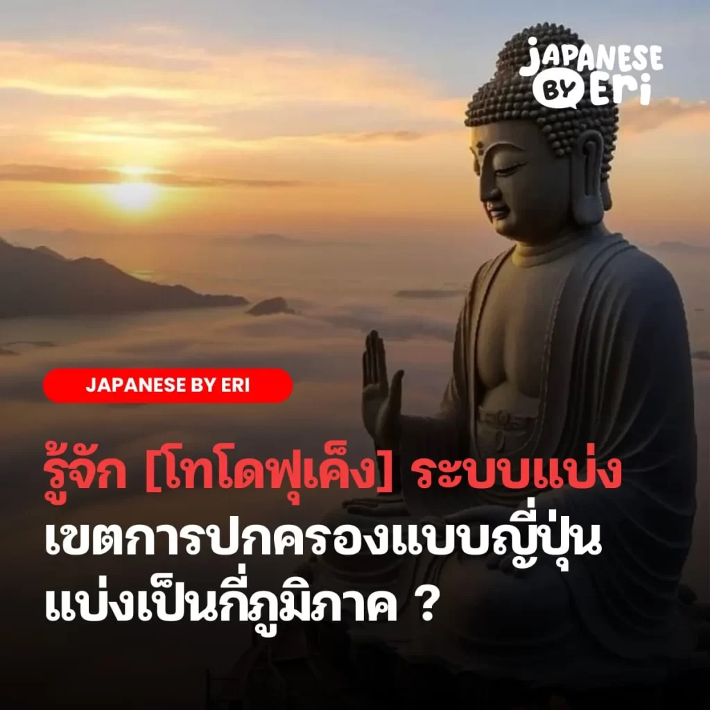 โทโดฟุเค็ง