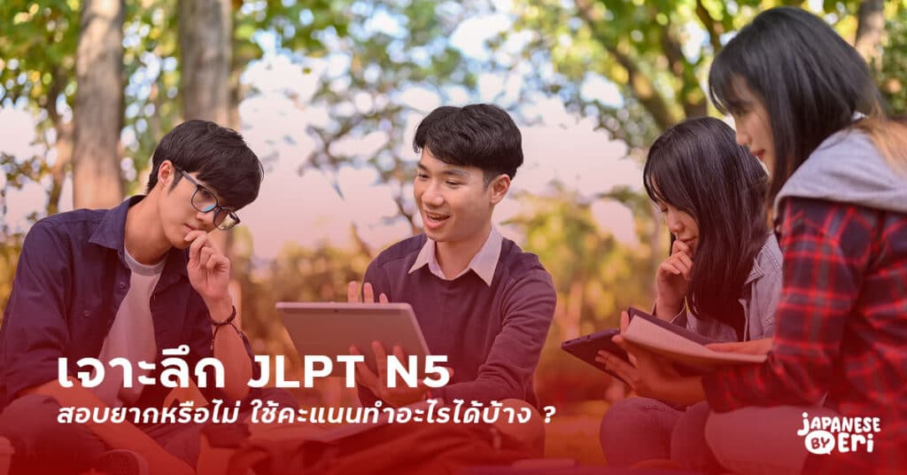 JLPT N5