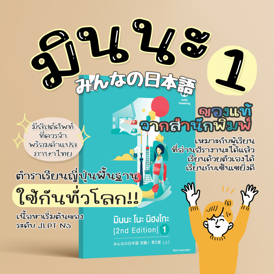 หนังสือมินนะโนะนิฮงโกะ 1