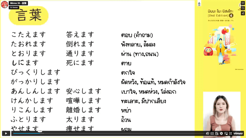 เรียนภาษาญี่ปุ่น มินนะโนะนิฮงโกะ 4 กับเอริเซ็นเซ