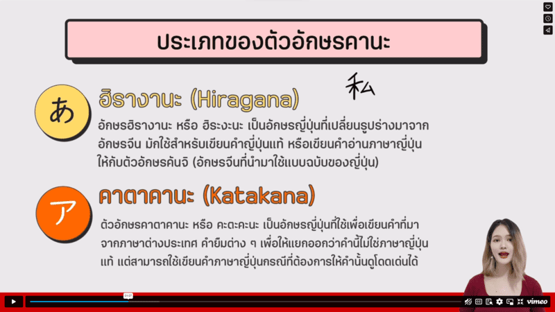 เรียนภาษาญี่ปุ่น ฮิรางานะ คาตาคานะ