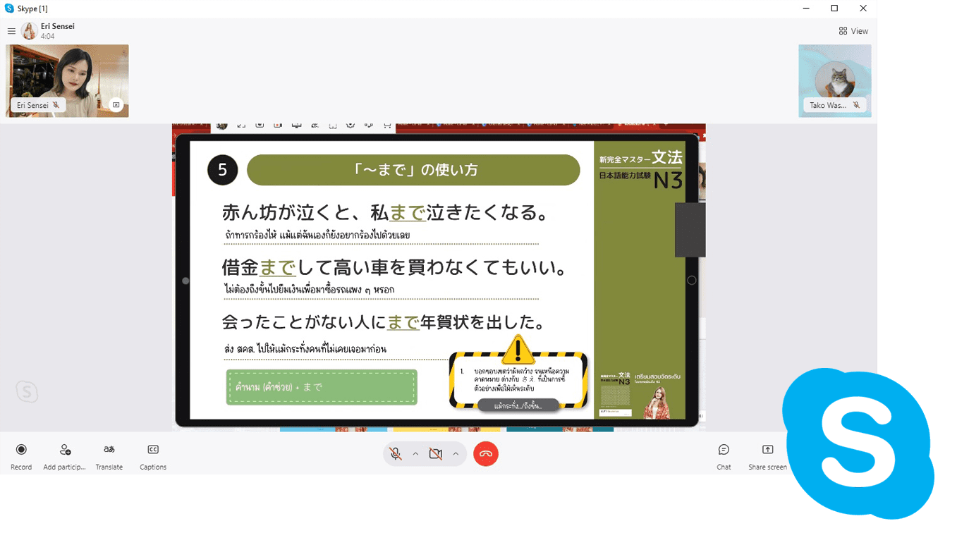 เรียนภาษาญี่ปุ่นออนไลน์กับเอริเซ็นเซ สอนสดผ่าน Skype